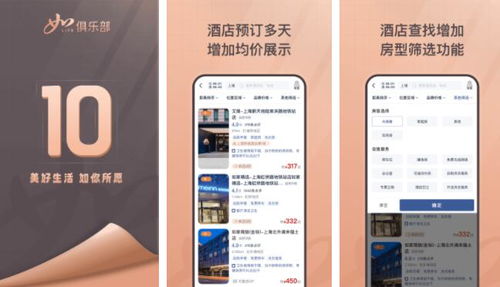 酒店訂票軟件排行榜前十名 高效票務服務助您輕松出行