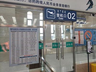 二連浩特機(jī)場(chǎng)優(yōu)化票務(wù)信息服務(wù)，提升旅客出行體驗(yàn)